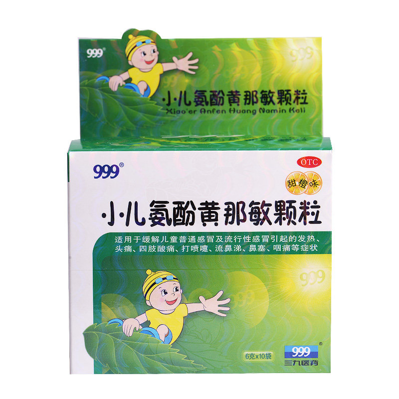 999三九小儿氨酚黄那敏颗粒 10袋适用于缓解儿童普通感冒