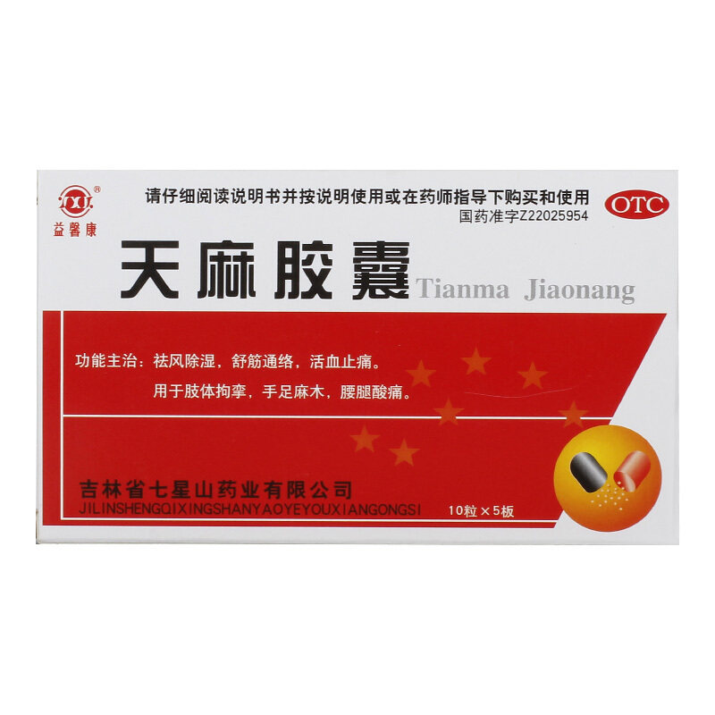 益馨康 天麻胶囊 0.25g*50粒/盒