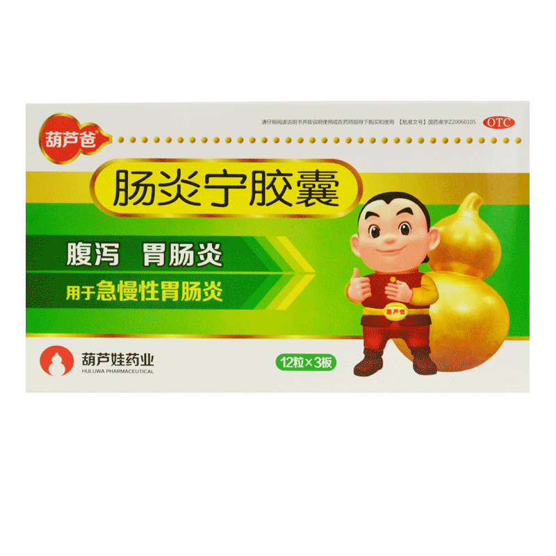 葫芦爸 肠炎宁胶囊0.3g*36粒清热利湿行气急慢性胃肠炎腹泻痢疾