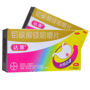 达喜铝碳酸镁咀嚼片30片