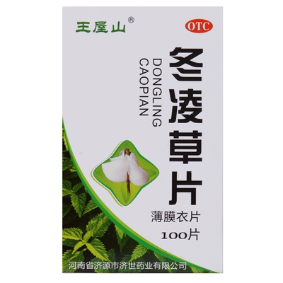 【王屋山】冬凌草片260mg*100片/盒咽炎咽喉肿痛清热解毒