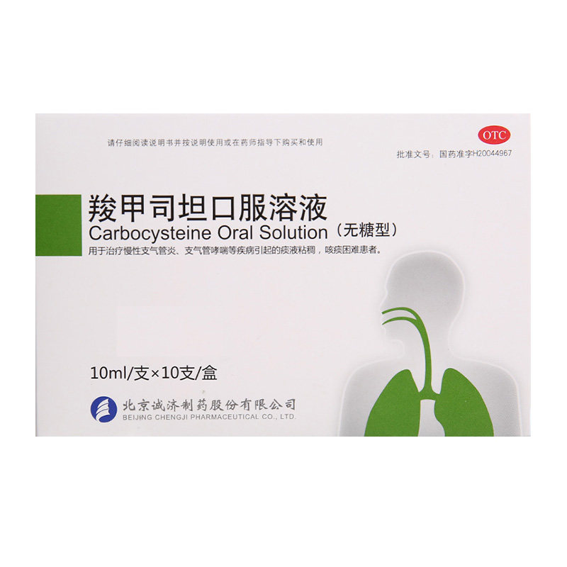 大恒 贝灵 羧甲司坦口服溶液10ml*10支/盒支气管炎支气管哮喘痰稠