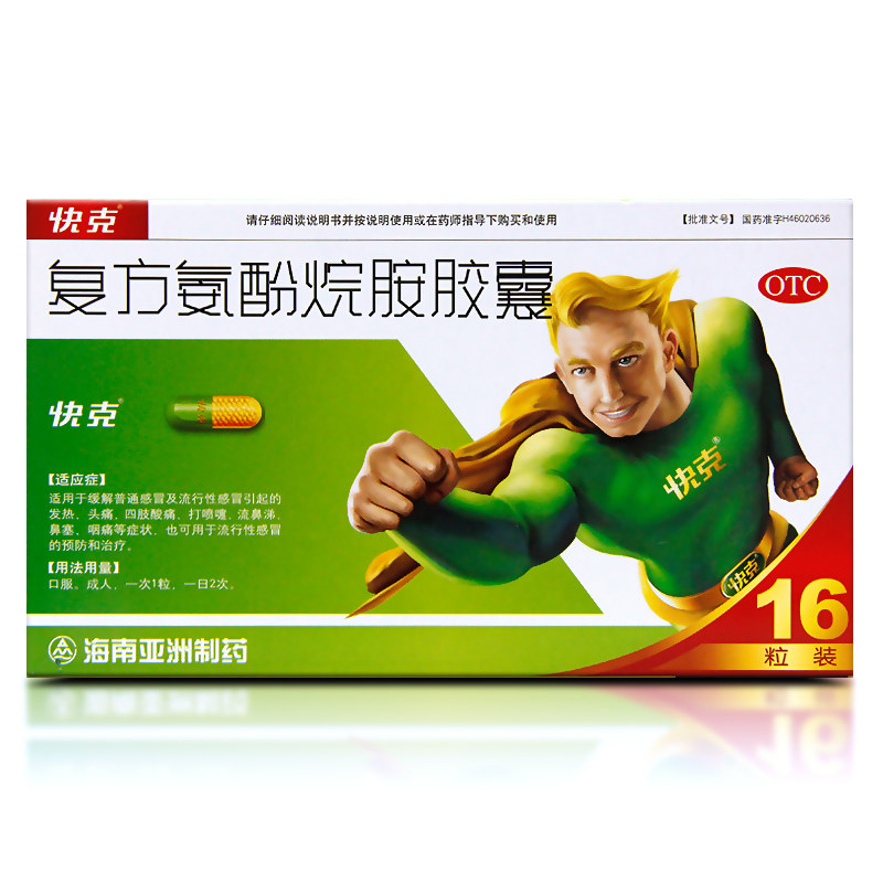 快克复方氨酚烷胺胶囊16粒感冒药感冒胶囊头痛流鼻涕正品旗舰