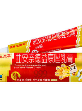 多盒包邮999皮炎平 曲安奈德益康唑乳膏 20g*1支/盒