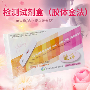 毓婷人绒毛膜促性腺激素HCG检测试剂盒胶体金法单人份豪华装卡型