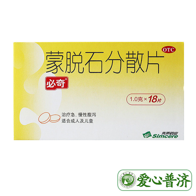 必奇蒙脱石分散片1g*18片急慢性腹泻成人儿童药房正品