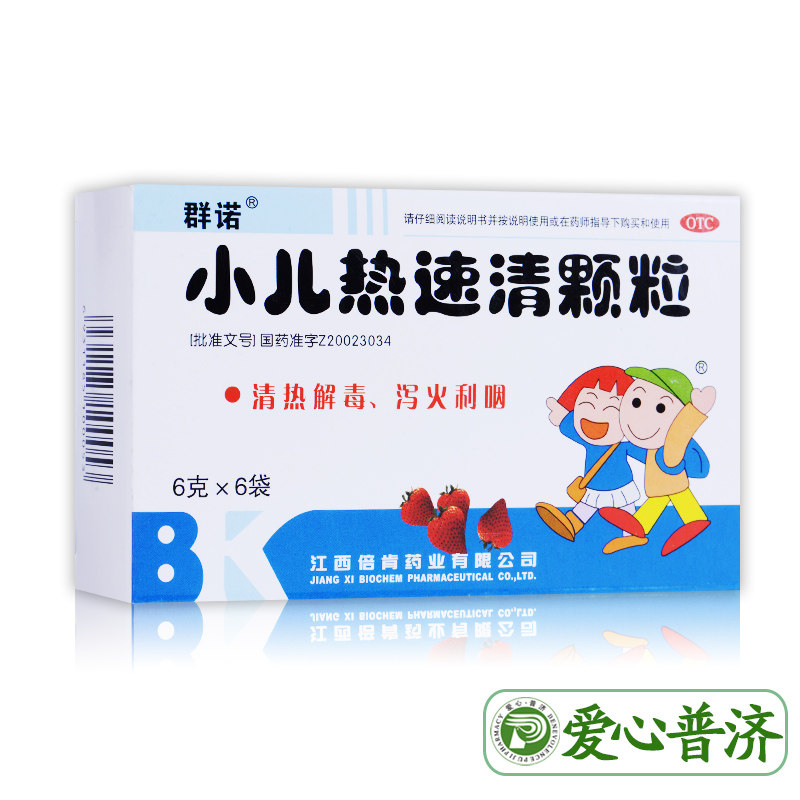 群诺小儿热速清颗粒6g*6袋发热头痛咳嗽流涕