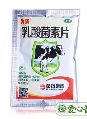 【为消】乳酸菌素片0.4g*36片/袋消化不良肠炎腹泻小儿腹泻营养