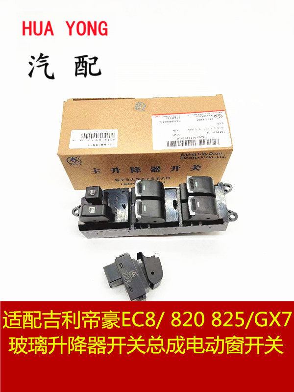 鑫宏飞玻璃升降器开关电动窗开关