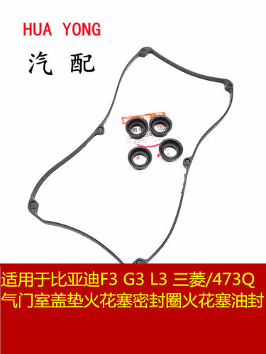 鑫宏飞气门室盖垫气门室盖垫