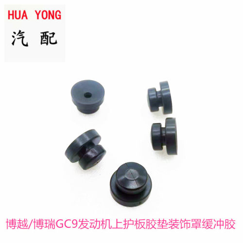 适用于吉利博瑞GC9博越SUV发动机盖板胶套上护罩固定卡胶缓冲胶墩