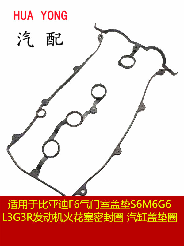 鑫宏飞气门室盖垫火花塞密封圈