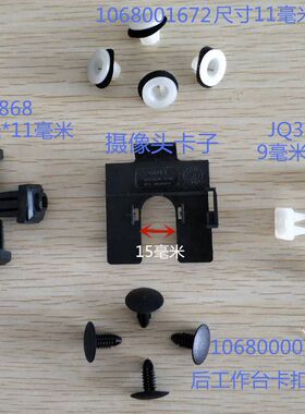 适用于吉利金刚远景英伦海景帝豪后工作台卡子前杠卡子摄像头卡子