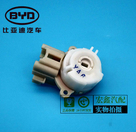 适用于比亚迪F3F3RG3点火白头 点火锁开关底座点火头BYD配件包邮