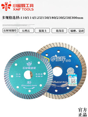 小蜜蜂切割片瓷砖角磨机110/125/180/230/250金刚石石材锯片新品