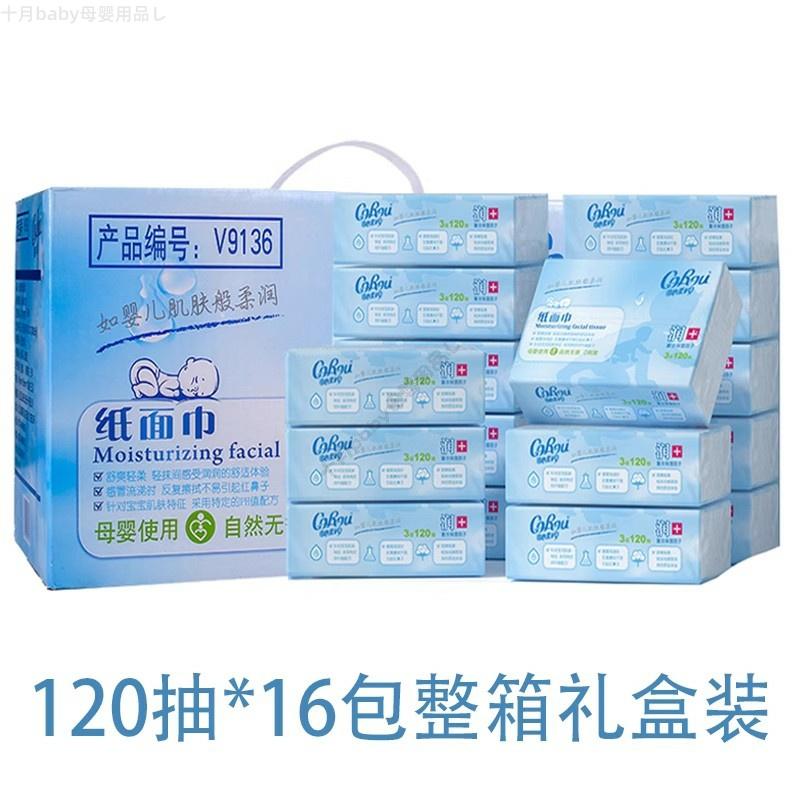 可心柔V9婴儿柔纸巾120抽16包