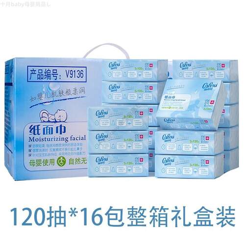 可心柔V9婴儿柔纸巾120抽16包