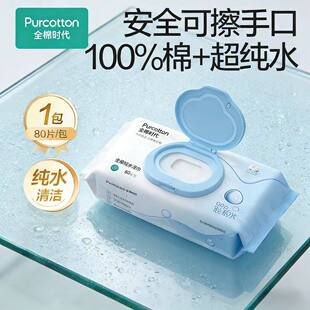 全棉时代纯棉湿巾纯水专用擦手湿巾纸湿巾家用大包清洁便携湿纸巾
