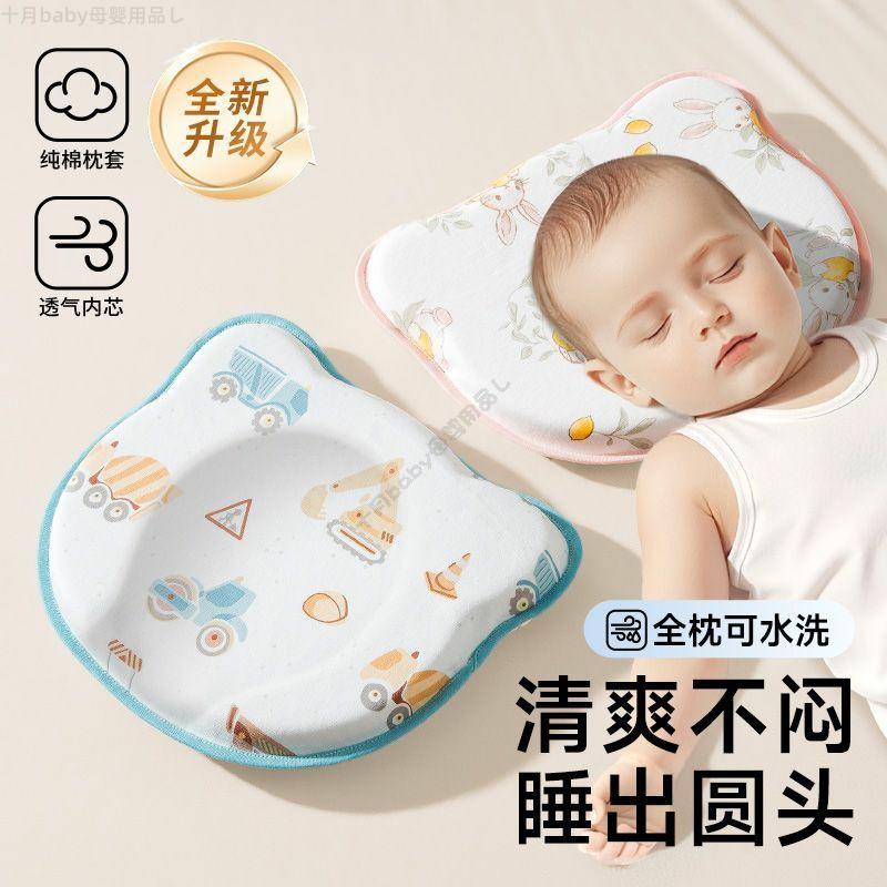 婴儿定型枕0到6个月纠正头型矫正