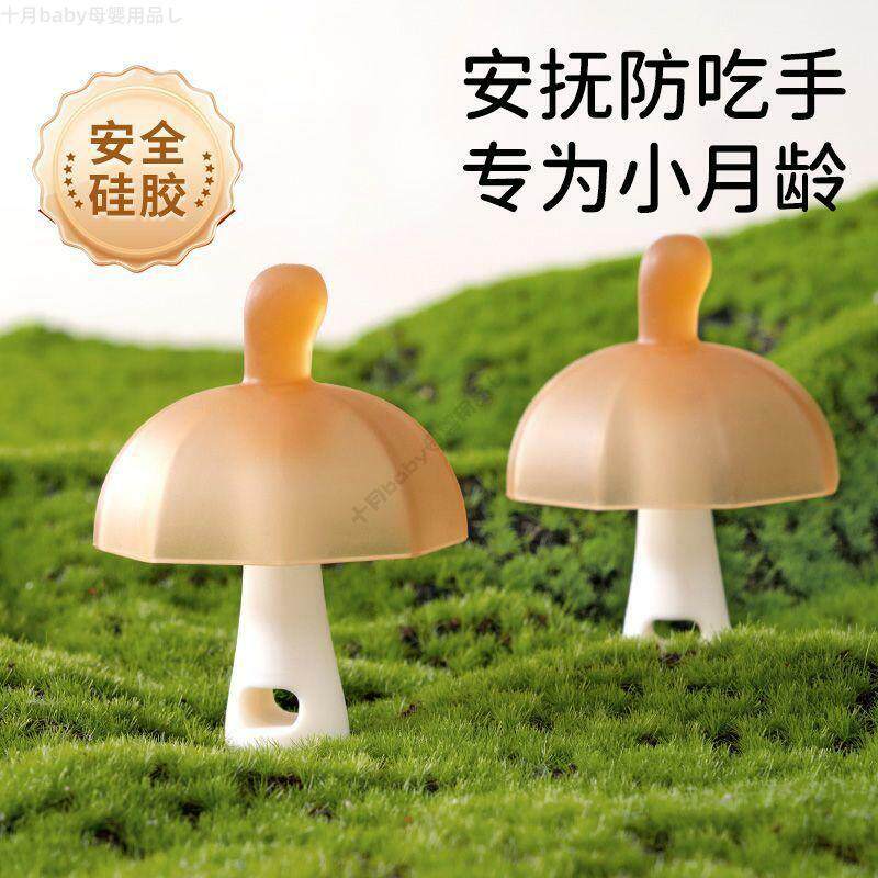 婴儿牙胶食品级磨牙棒小蘑菇防吃手奶嘴式宝宝安抚手指可咬胶玩具