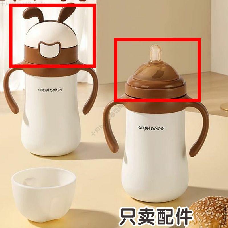 天使贝贝儿童保温奶瓶配件6厘米