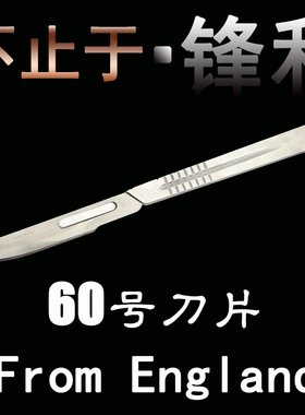 英国swann-moron加长手术刀片60号独立包装高碳钢兽用猪羊刀锋利