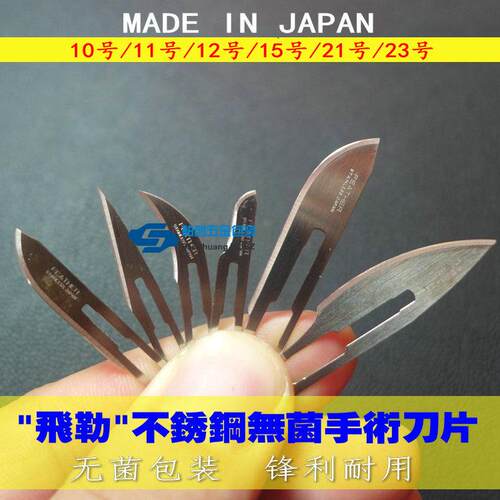 手术刀片不锈钢日本羽毛11