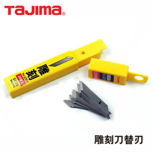 田岛进口Tajima笔刀美工刀片LB-10AH 雕刻刀片 手机贴膜刀片
