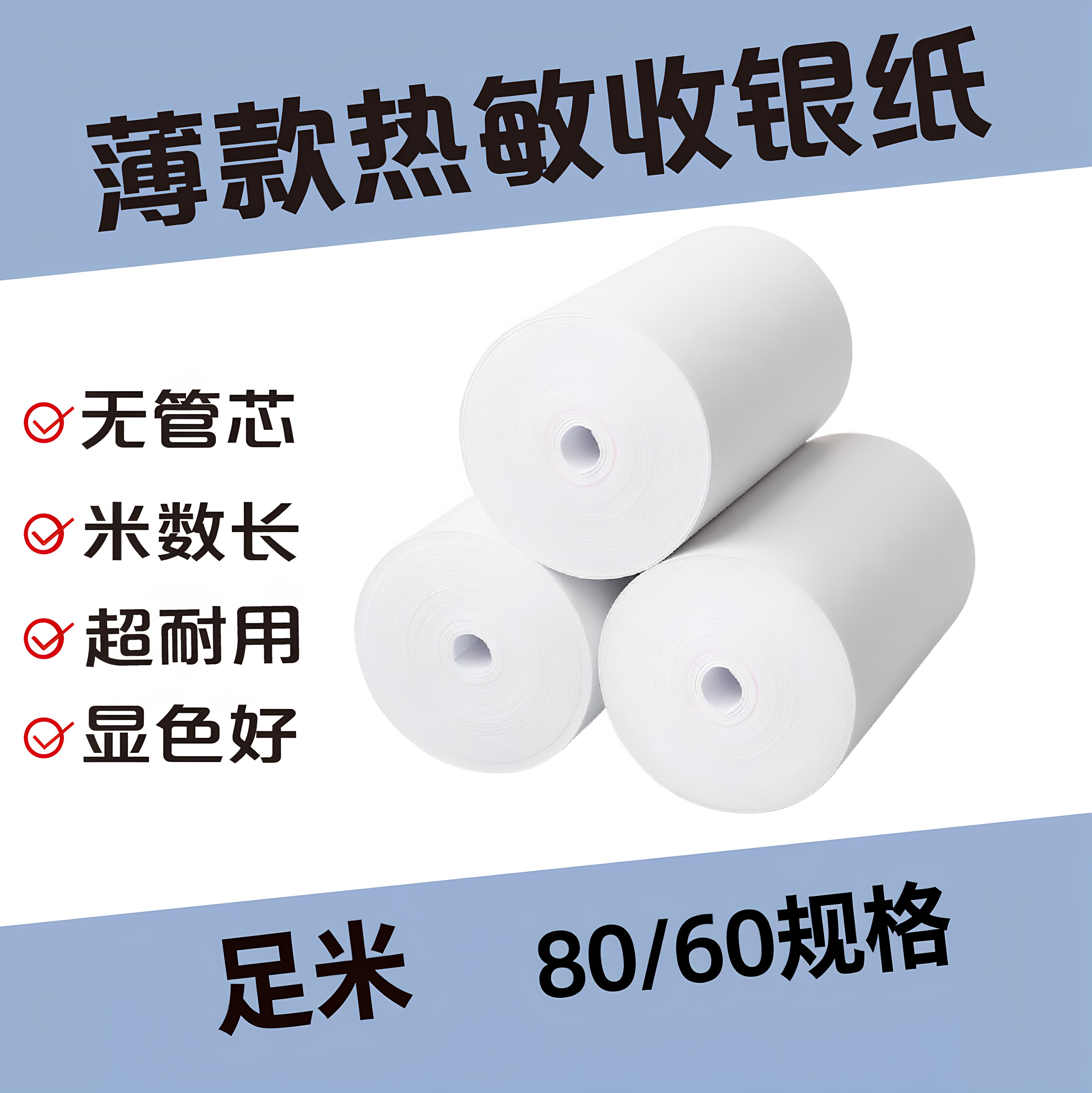 热敏收银纸小票机无芯超耐用