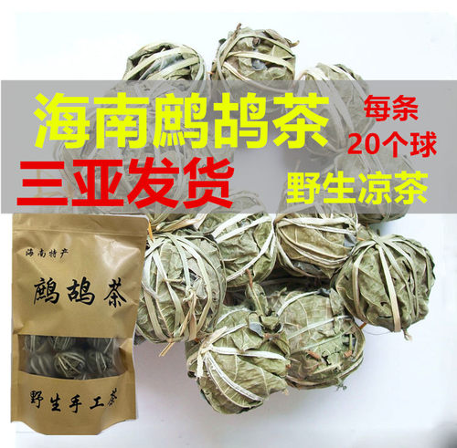 三亚鹧鸪茶海南特产野生手工茶球清热下火茶旅游景点饭馆伴手礼