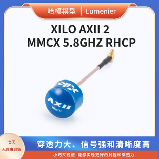 MMCX 天线 XILO 右旋FPV穿越机 图传 RHCP AXII 5.8GHz