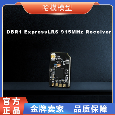 哈模模型 DBR1 ExpressLRS接收机915MHz ReceiverFPV穿越机