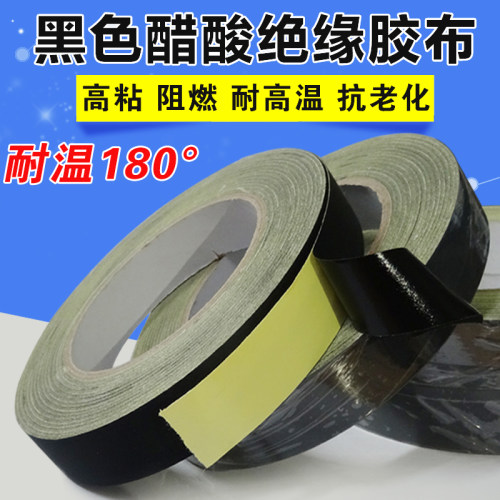 哈模模型 黑色醋酸胶布耐高温绝缘固定电机线  电调用 FPV 穿越机