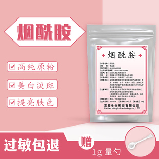 食品级烟酰胺 粉末 99%含量 原料高浓度 面膜美白原料 淡斑提亮