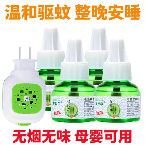 电热蚊香液加热器驱蚊灭蚊插电式头家用通用液体酒店宾馆专用插头