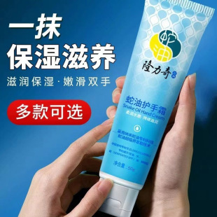 隆力奇蛇油护手霜补水保湿 老牌子手部粗糙国货干燥 滋润干裂正品