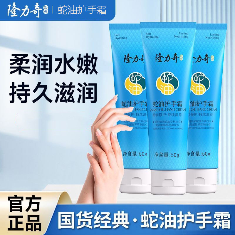 隆力奇护手霜蛇油膏保湿女男士专用老牌国货防干裂官方补水滋润,美容护肤/美体/精油,护手霜,淘宝优惠券,粉丝福利购,淘宝优惠卷