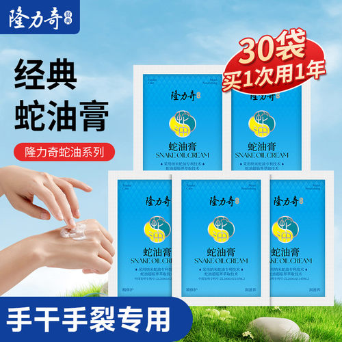 隆力奇蛇油膏袋装面霜补水保湿护手霜防干防裂老款正品国产秋冬季
