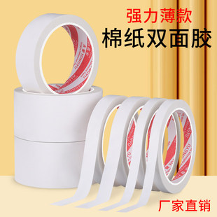 双面胶儿童手工diy幼儿园学生用高粘度薄款 强粘不留痕棉纸宽胶带