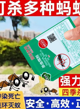 蚂蚁药杀虫饵剂强效一端家用室内厨房菜地黑红黄白蚂蚁药窝端