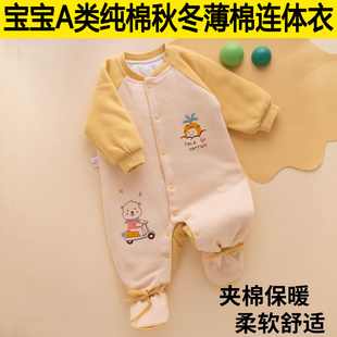 婴儿连体衣秋冬季纯棉包脚夹棉棉衣男女宝宝薄棉连脚棉衣冬装外套