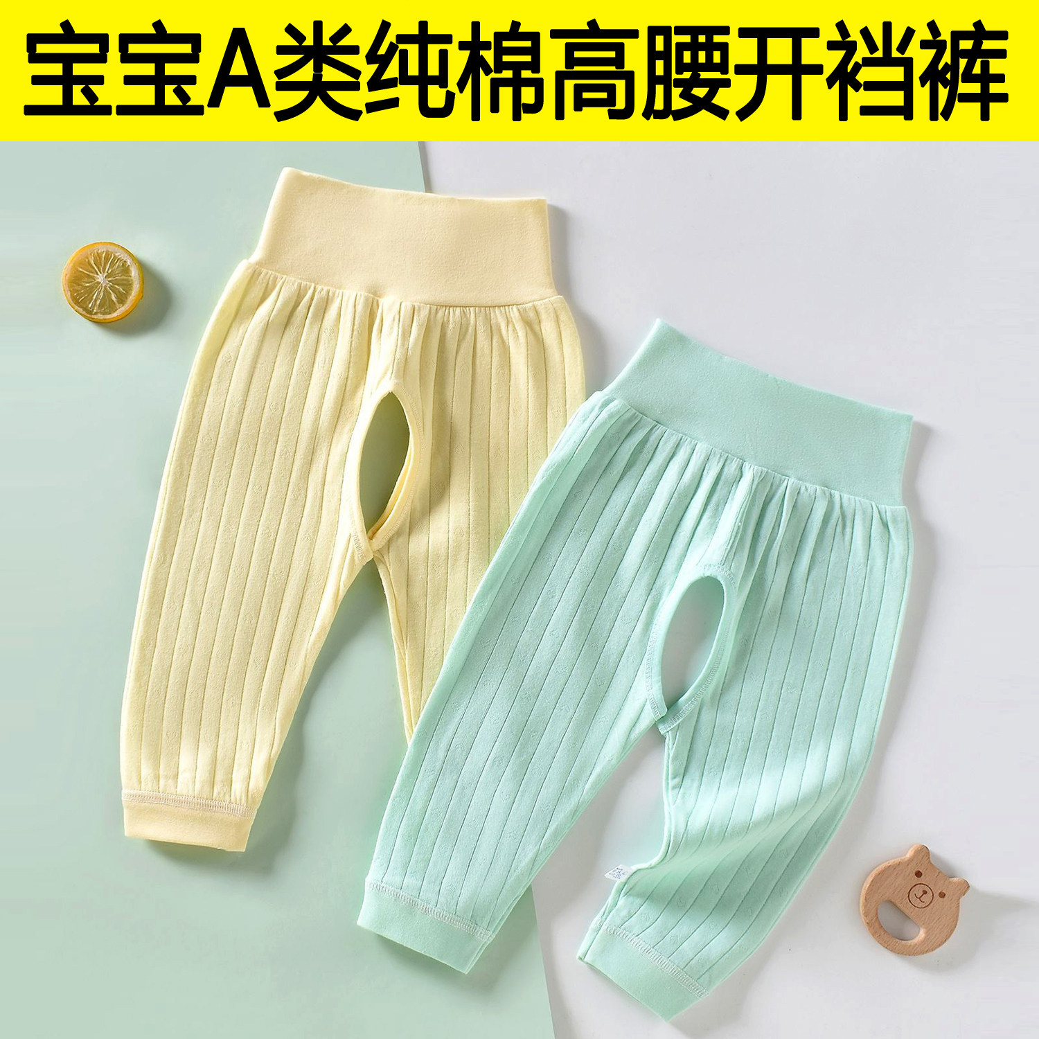婴儿A类纯棉高腰开裆秋裤春秋季