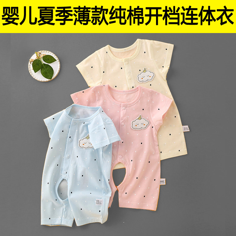 婴儿夏季连体衣新生儿纯棉薄款短袖开档爬爬服06月宝宝哈衣睡衣