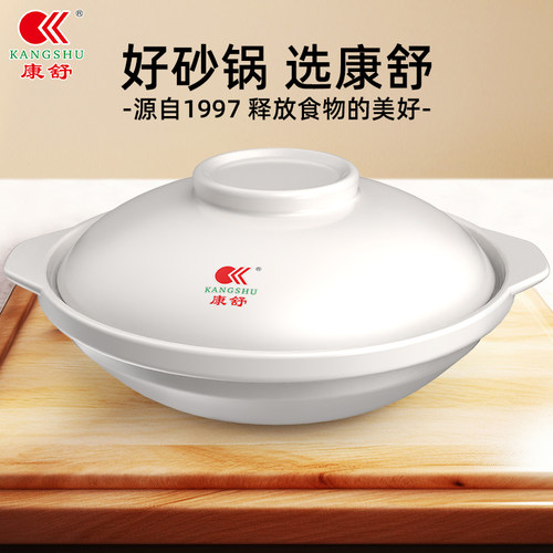 康舒砂锅家用白浅锅干烧不裂无涂层燃气可用耐高温煲仔饭专用沙锅