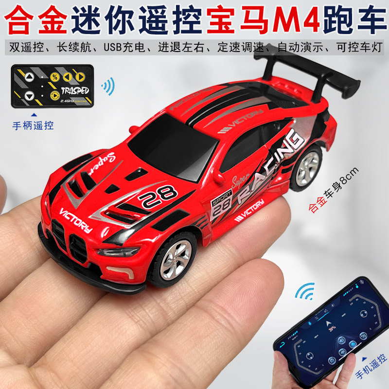 合金1:64迷你手机遥控车宝马超跑高极速赛车男孩充电动小汽车玩具