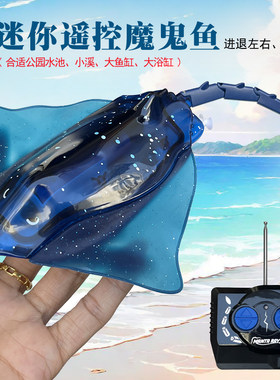 迷你型遥控魔鬼鱼可游潜水小鲸鱼
