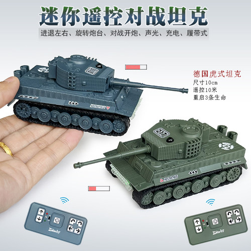 迷你型遥控虎式对战小坦克玩具