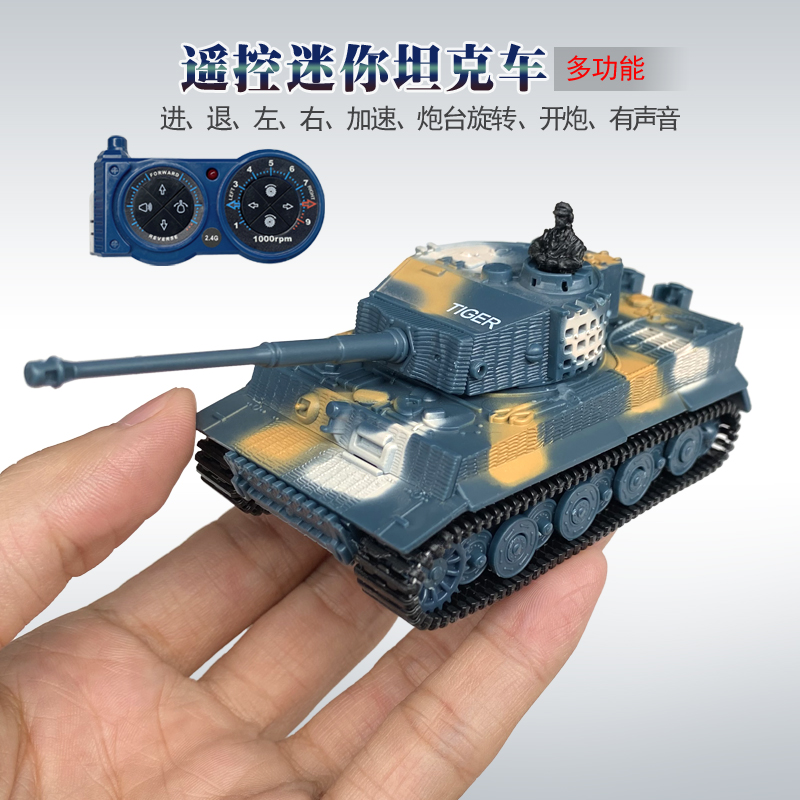迷你遥控小坦克军事模型玩具汽车
