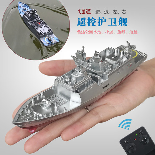 儿童遥控迷你型军舰护卫舰小快艇