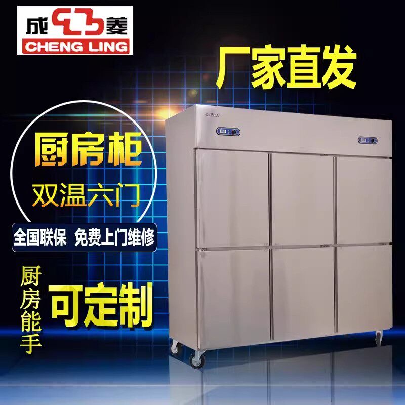 成菱KCD1.6L6商用冷柜饭店厨房大冰柜六门冰箱双温冷藏冷冻保鲜柜